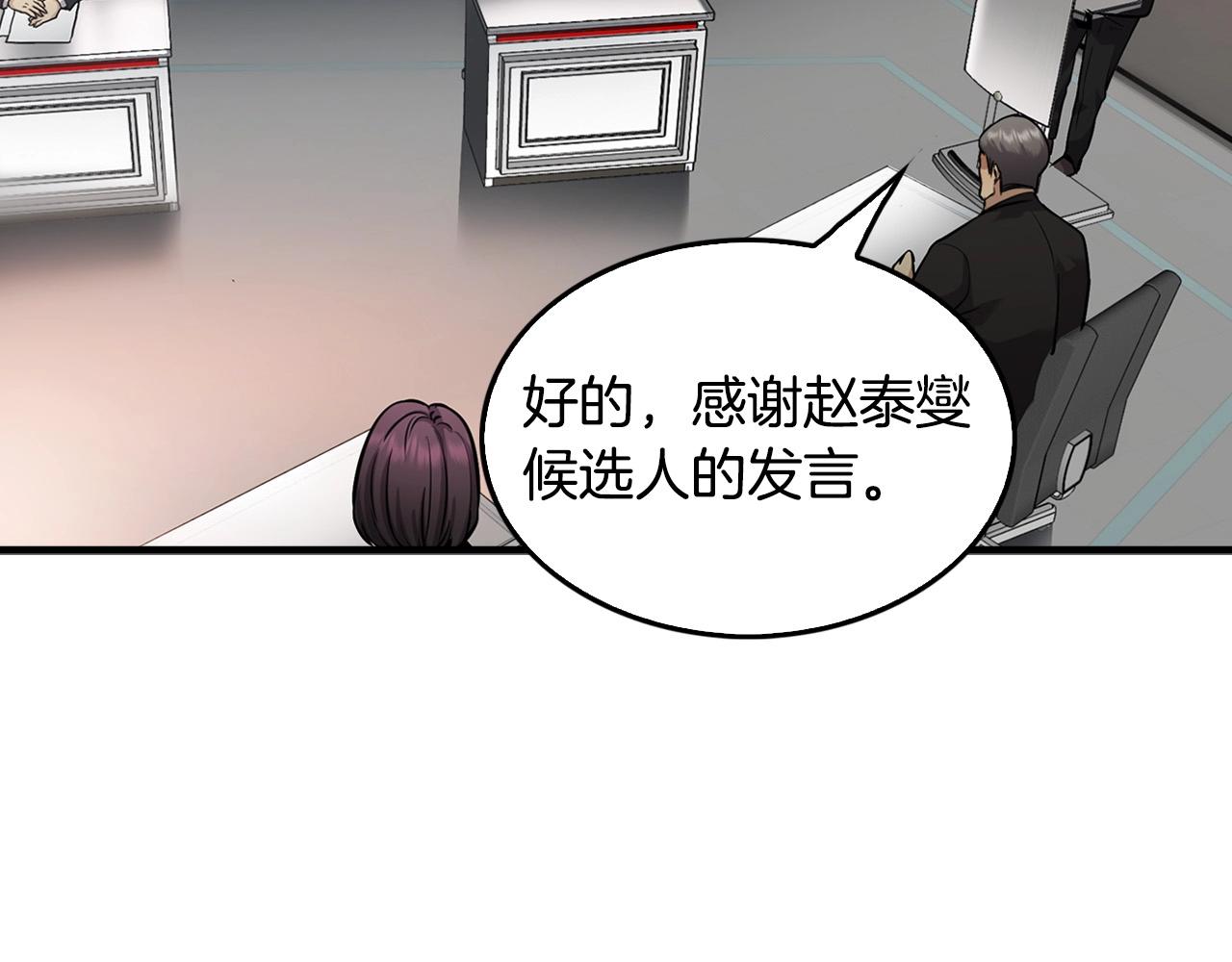 《正道之光金奚宇》第136话 败露 第12页