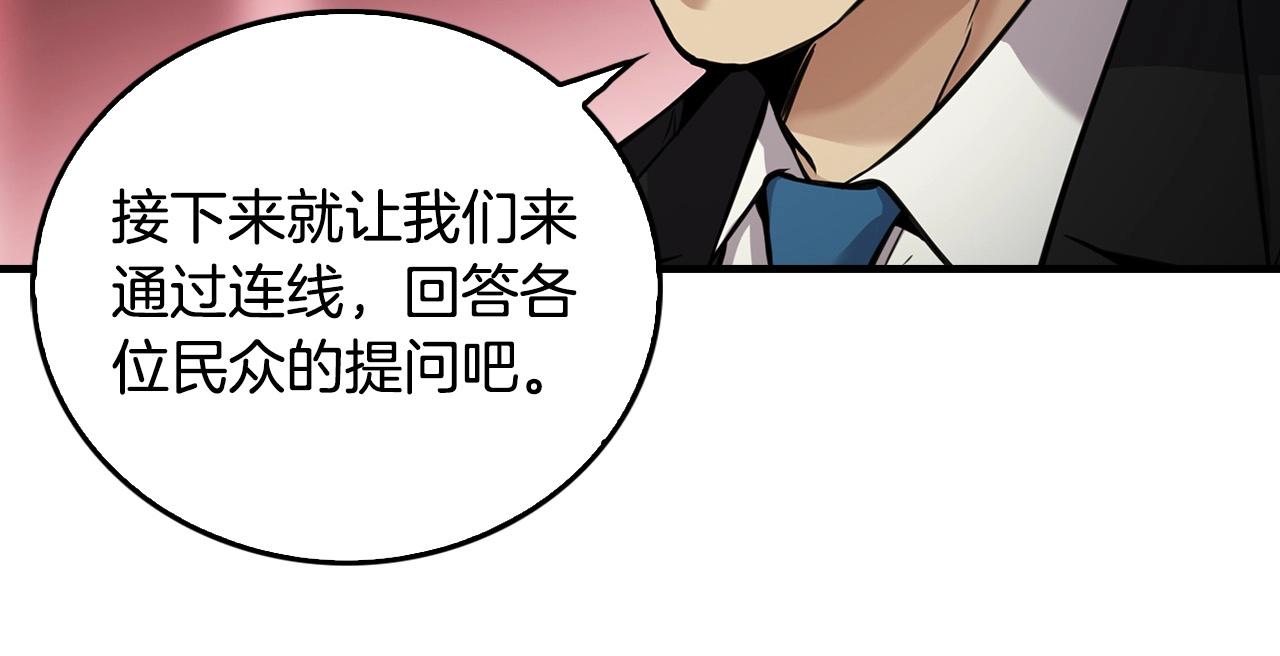 《正道之光金奚宇》第136话 败露 第14页