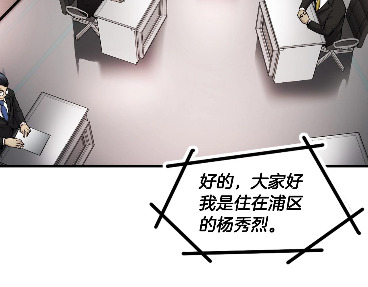 《正道之光金奚宇》第136话 败露 第16页
