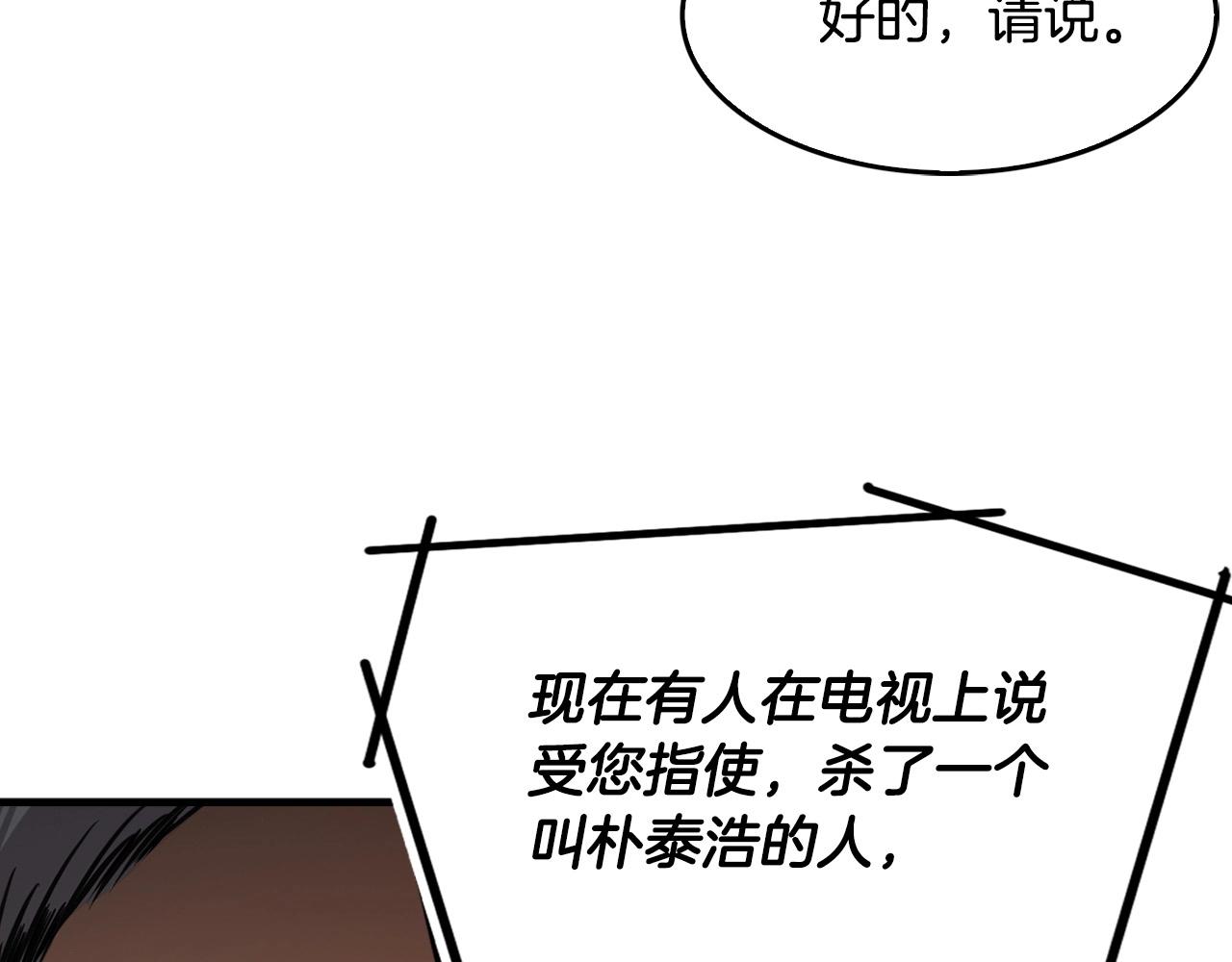 《正道之光金奚宇》第136话 败露 第19页