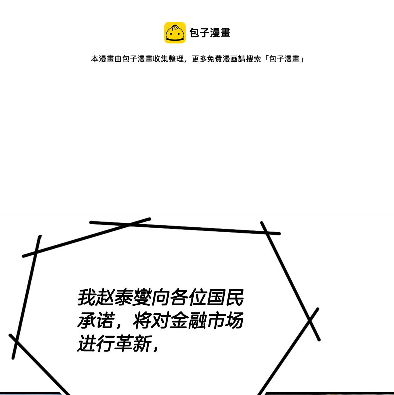 《正道之光金奚宇》第136话 败露 第1页