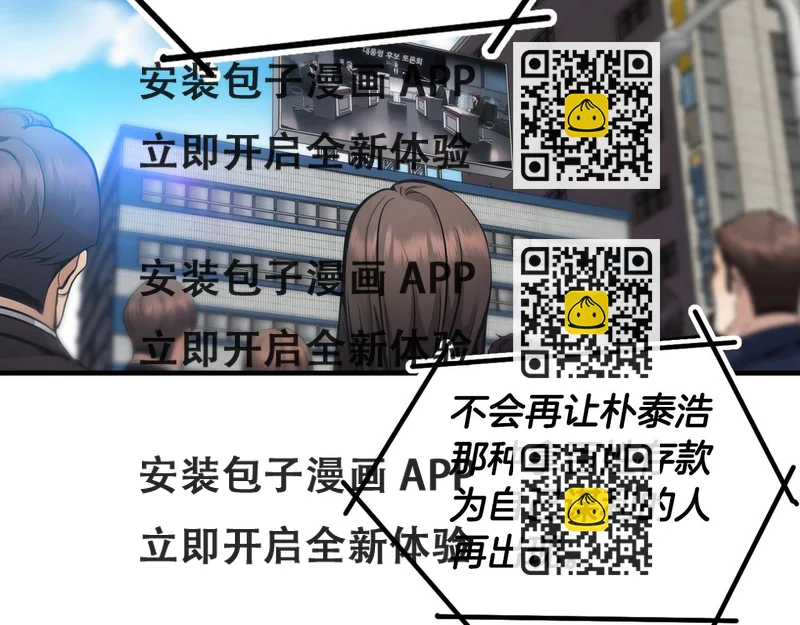 《正道之光金奚宇》第136话 败露 第2页