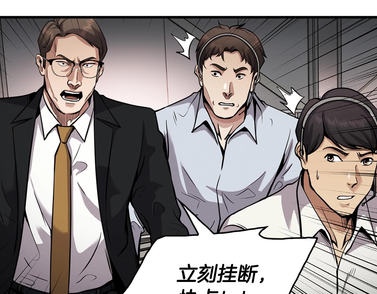 《正道之光金奚宇》第136话 败露 第31页