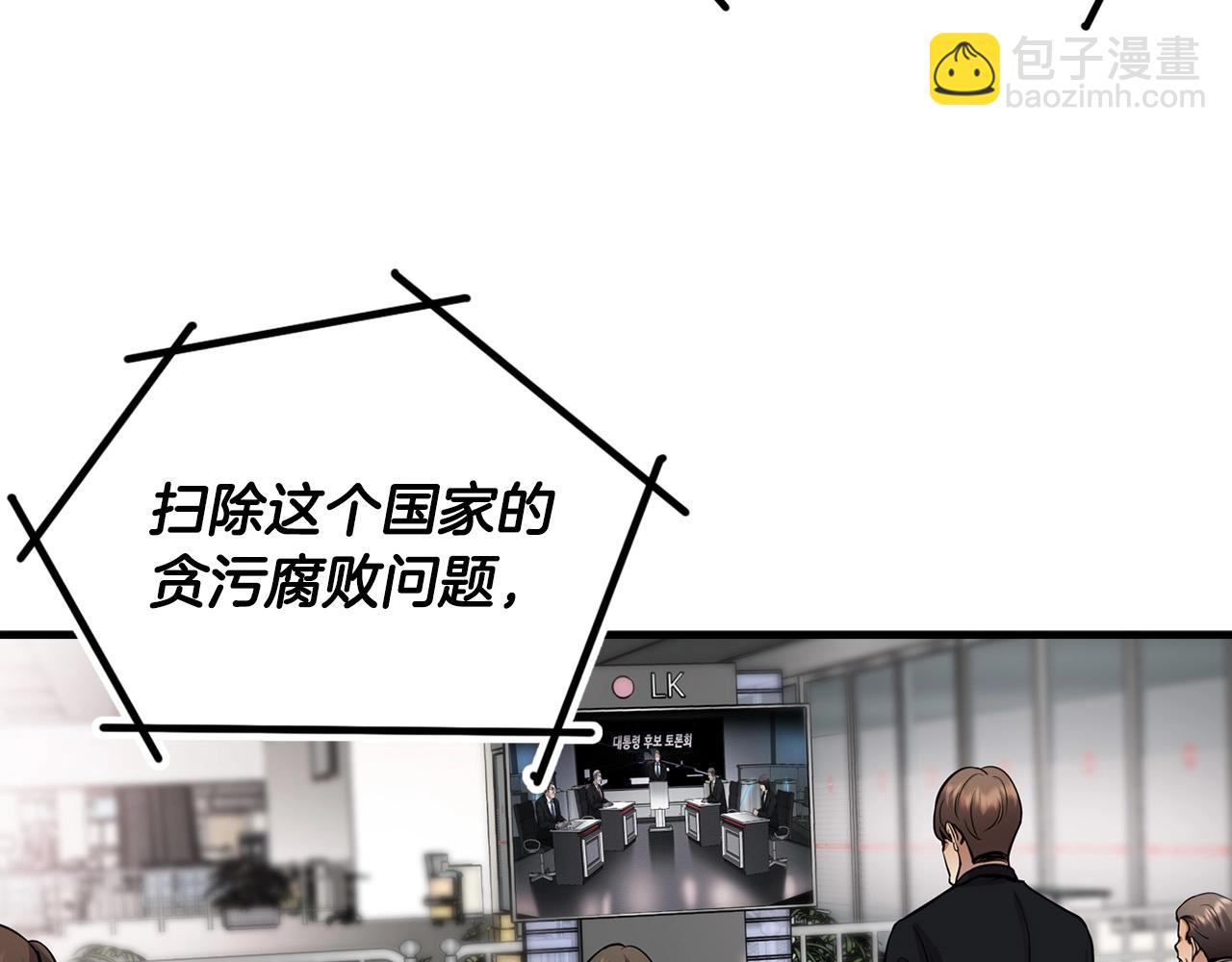 《正道之光金奚宇》第136话 败露 第3页