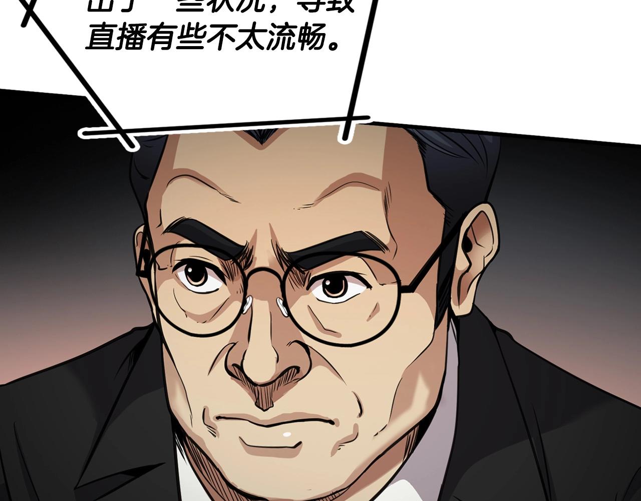 《正道之光金奚宇》第136话 败露 第44页