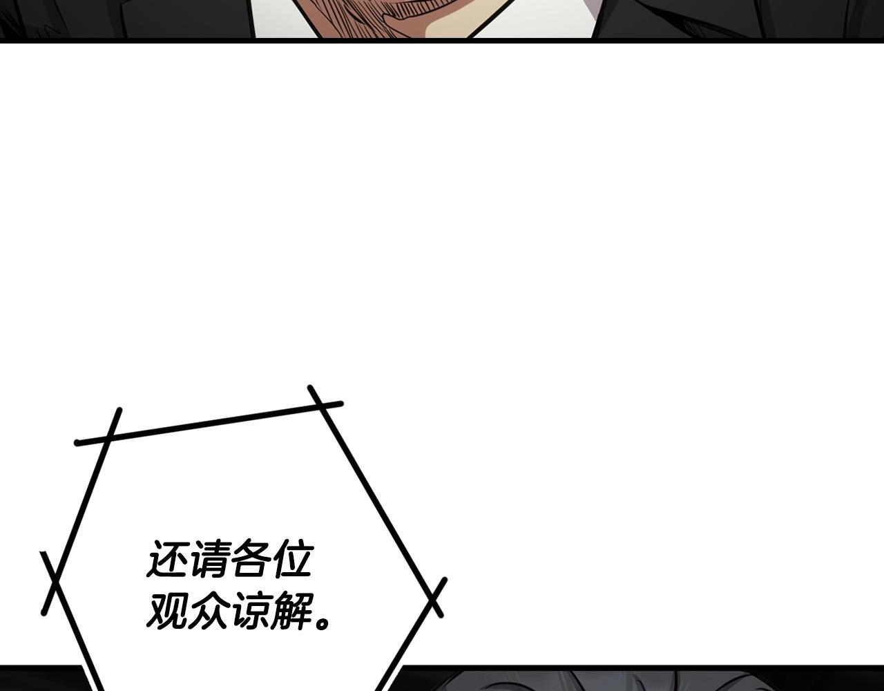 《正道之光金奚宇》第136话 败露 第45页