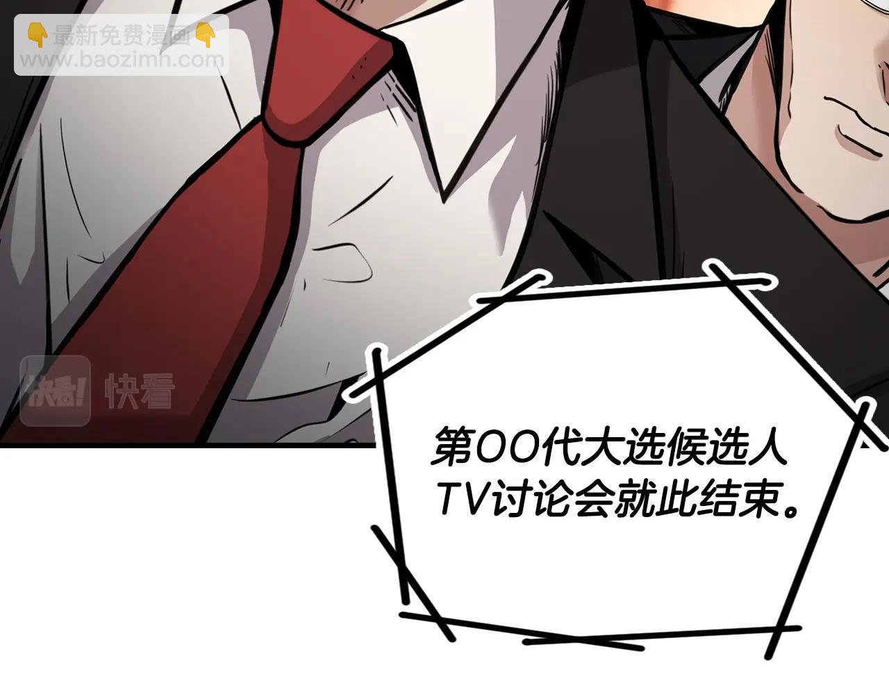 《正道之光金奚宇》第136话 败露 第47页