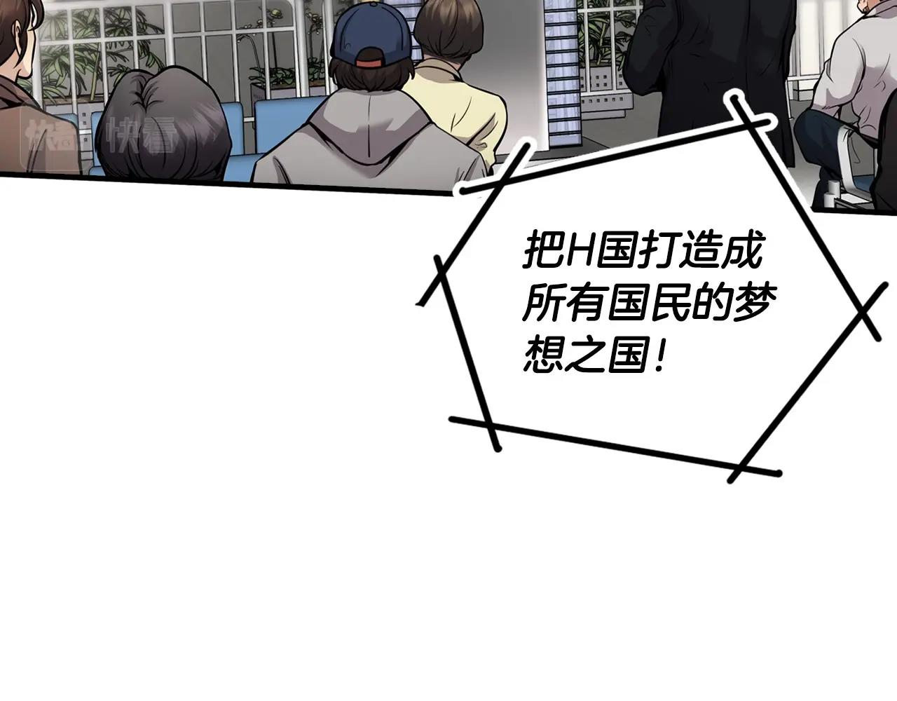 《正道之光金奚宇》第136话 败露 第4页