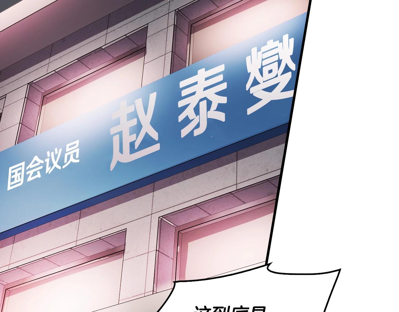《正道之光金奚宇》第136话 败露 第50页