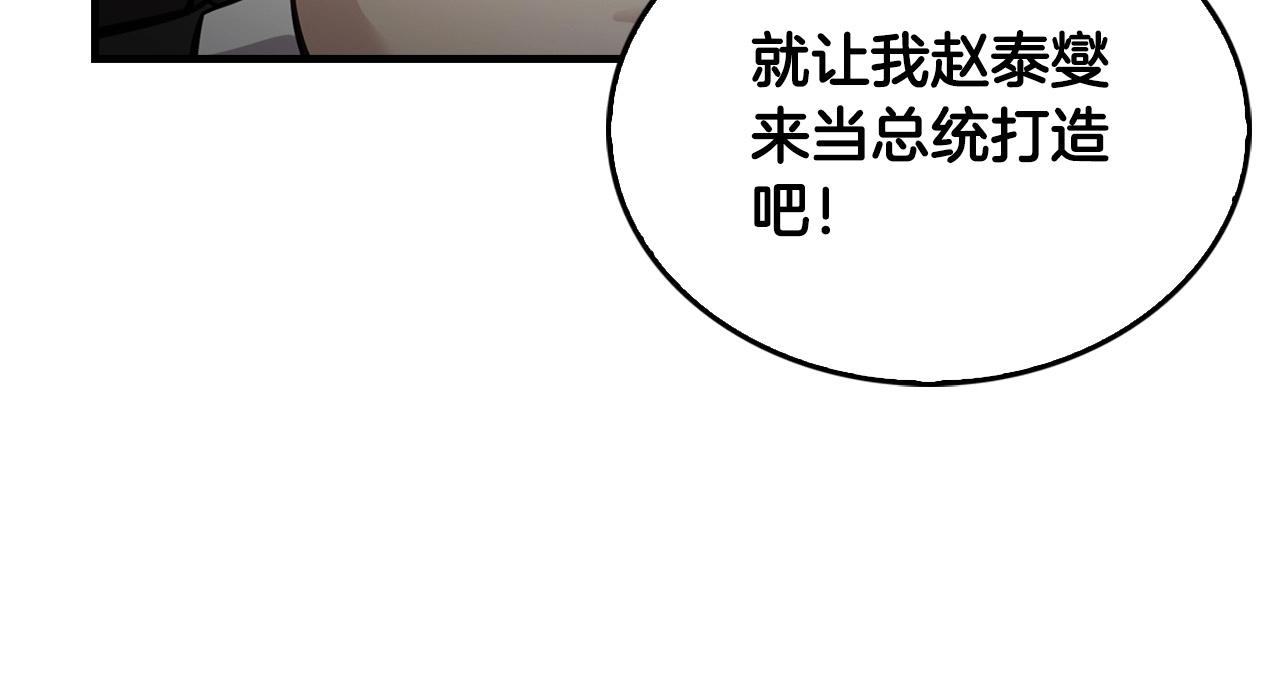《正道之光金奚宇》第136话 败露 第7页