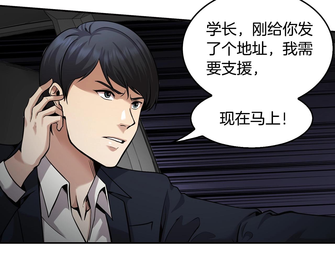 《正道之光金奚宇》第138话 黎明前的黑暗 第3页