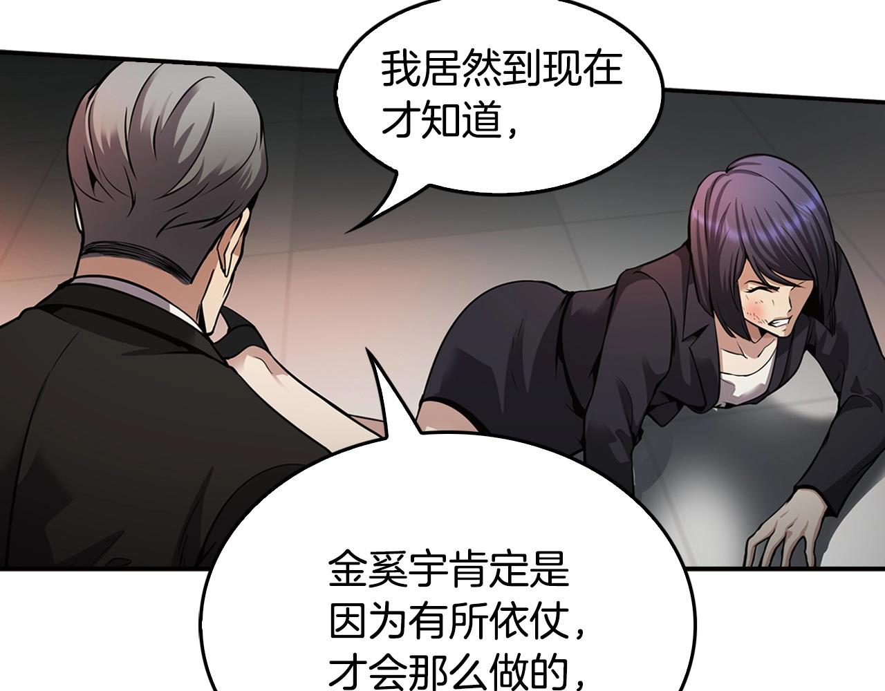 《正道之光金奚宇》第138话 黎明前的黑暗 第49页