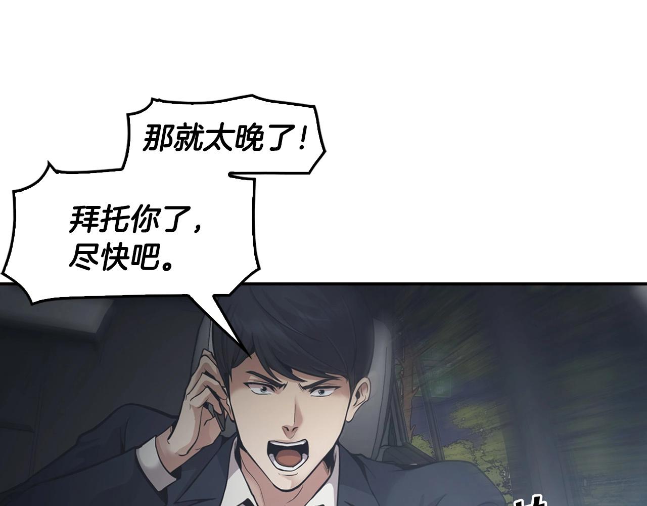 《正道之光金奚宇》第138话 黎明前的黑暗 第6页