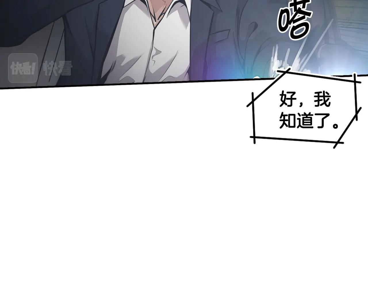 《正道之光金奚宇》第138话 黎明前的黑暗 第7页