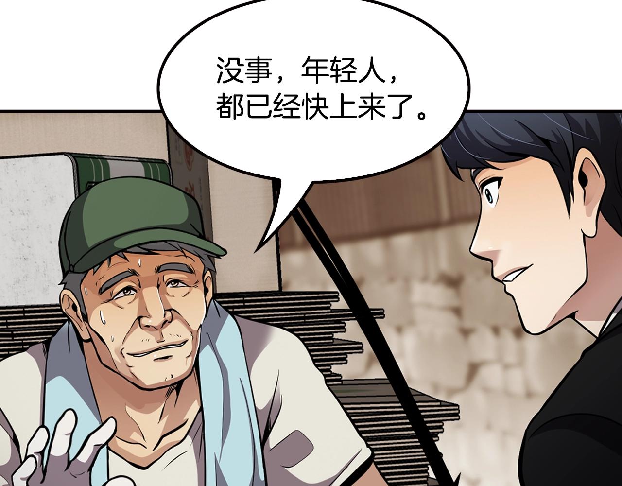 《正道之光金奚宇》第79话 就拿这个考验干部？？ 第14页