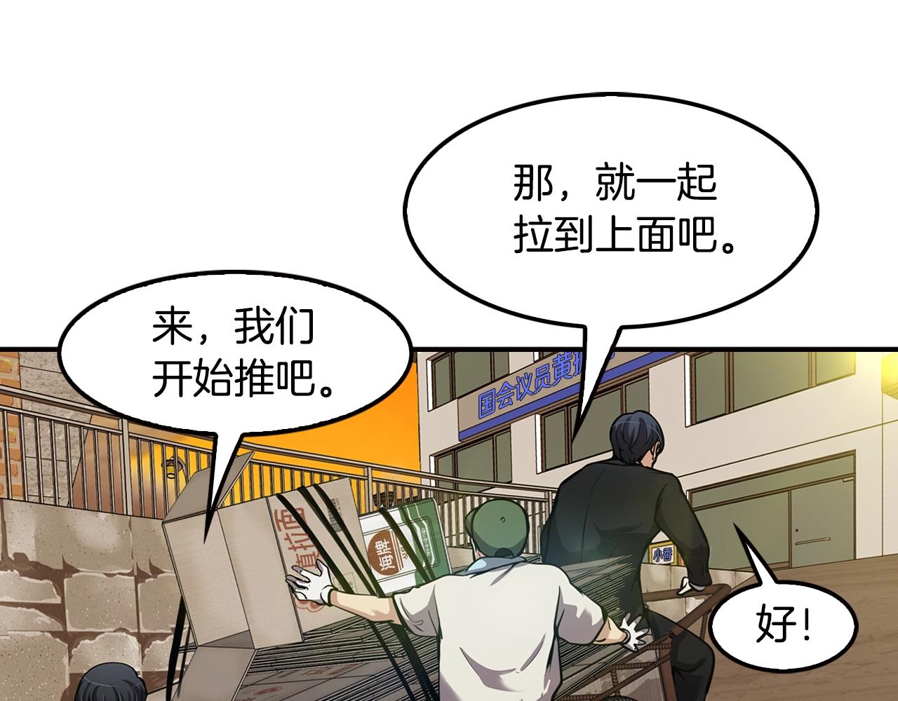 《正道之光金奚宇》第79话 就拿这个考验干部？？ 第20页