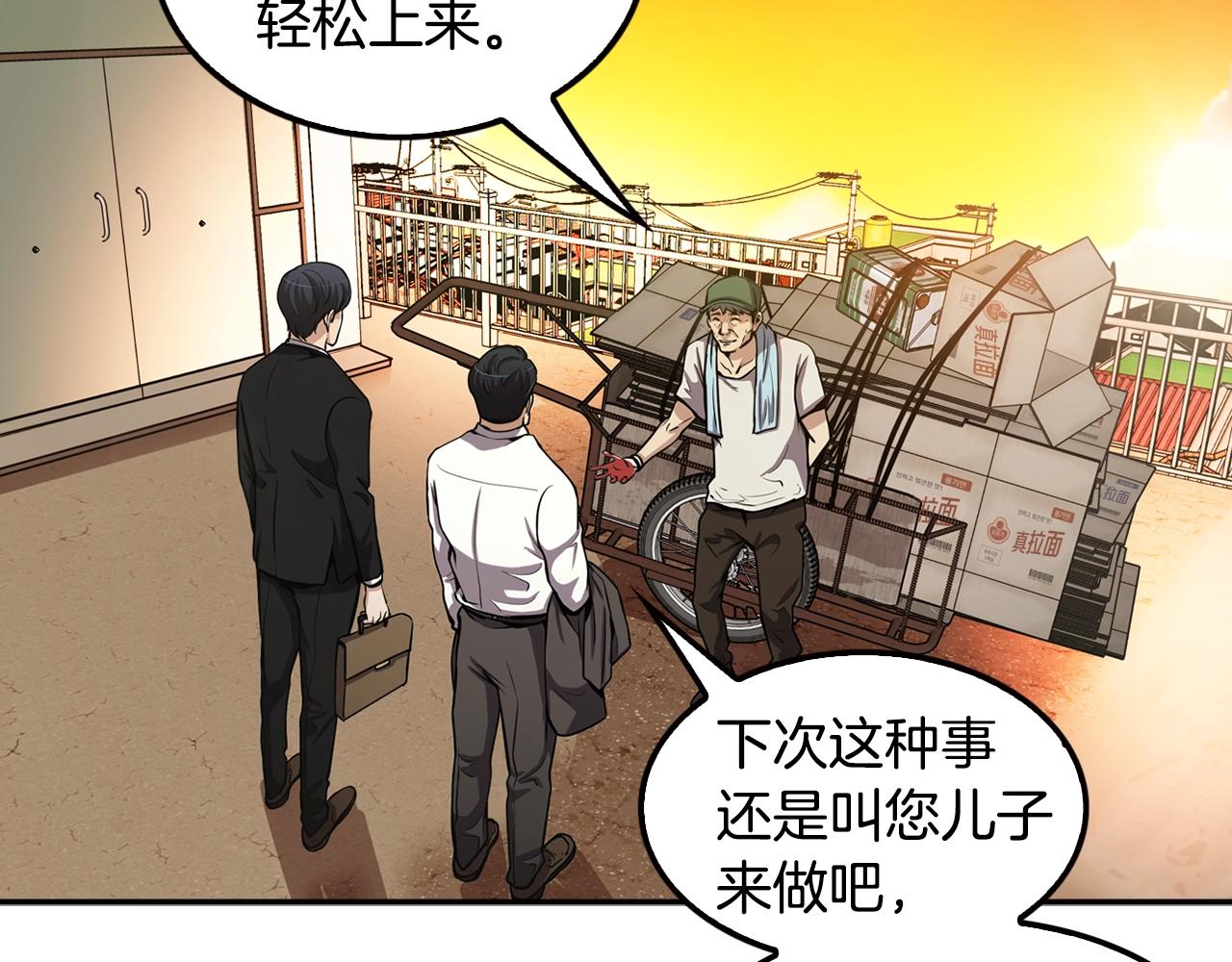 《正道之光金奚宇》第79话 就拿这个考验干部？？ 第26页