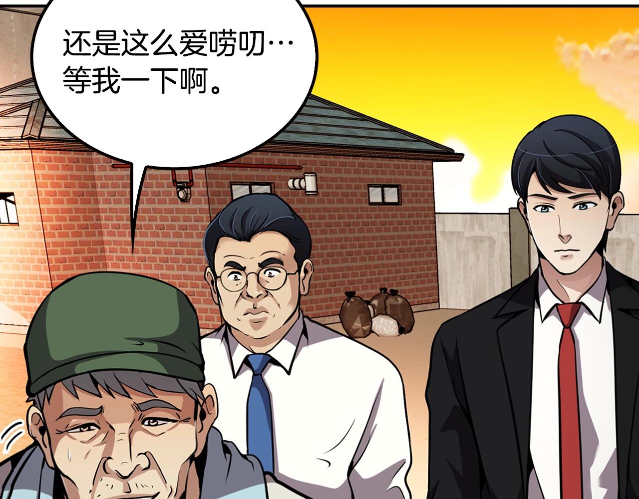 《正道之光金奚宇》第79话 就拿这个考验干部？？ 第28页