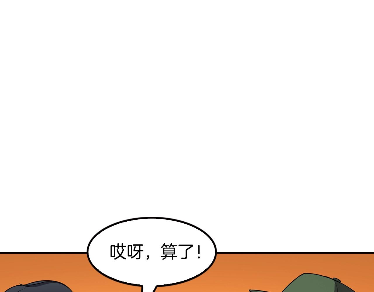 《正道之光金奚宇》第79话 就拿这个考验干部？？ 第31页