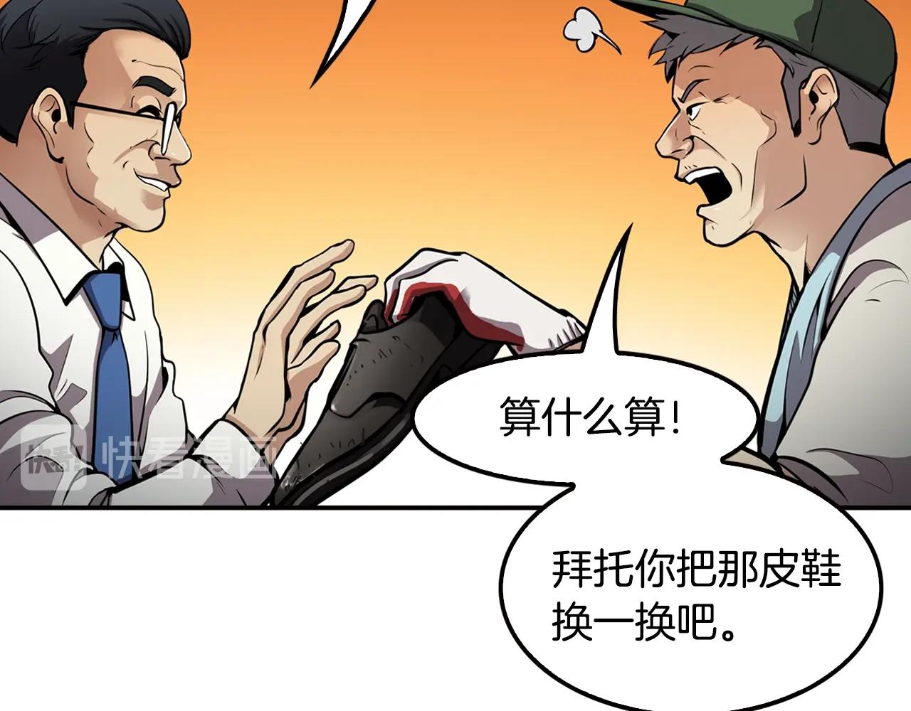 《正道之光金奚宇》第79话 就拿这个考验干部？？ 第32页