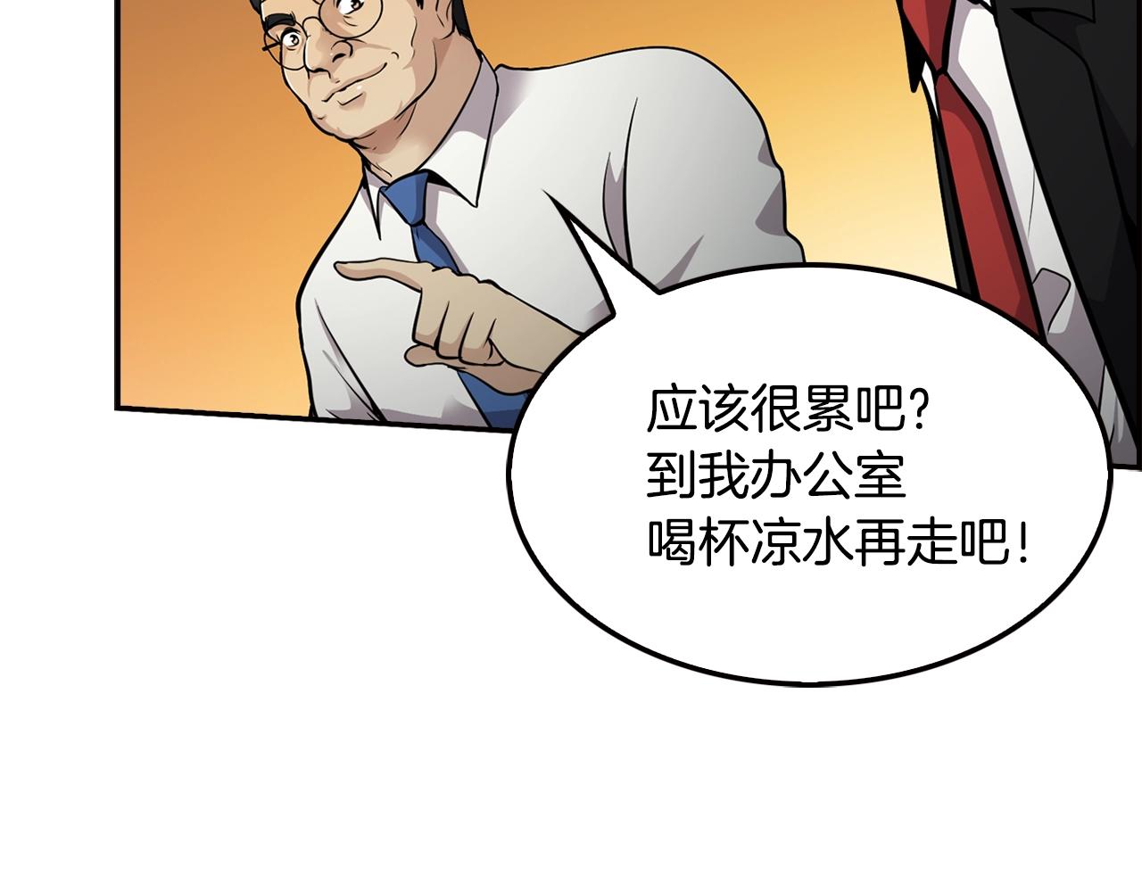 《正道之光金奚宇》第79话 就拿这个考验干部？？ 第45页