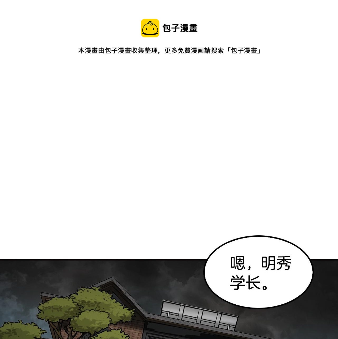 《正道之光金奚宇》第139话 插翅难逃 第1页