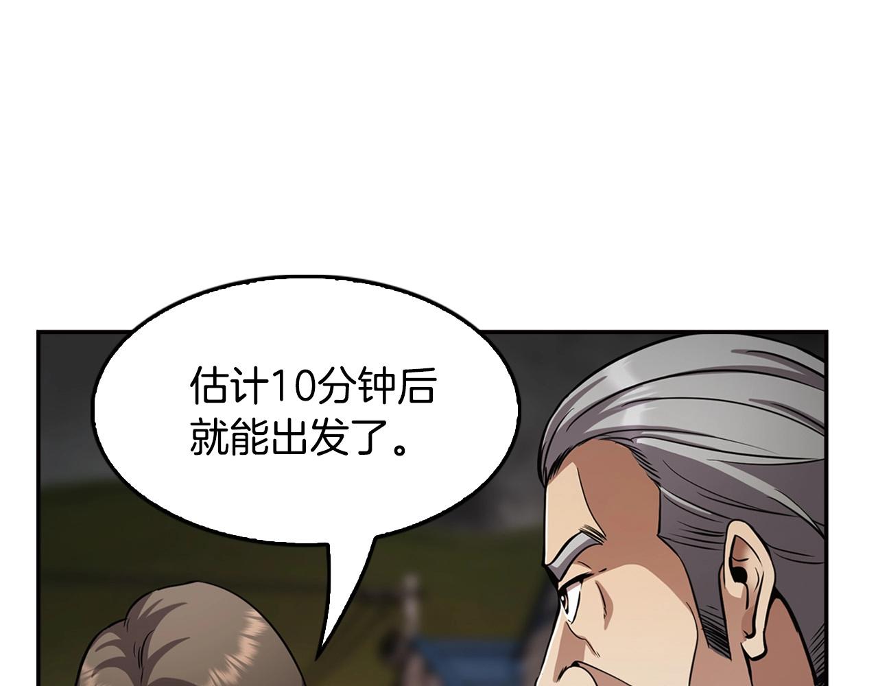 《正道之光金奚宇》第139话 插翅难逃 第25页