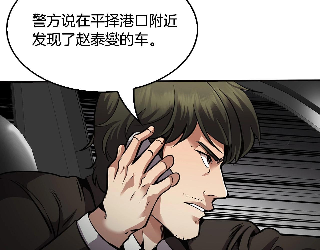 《正道之光金奚宇》第139话 插翅难逃 第7页