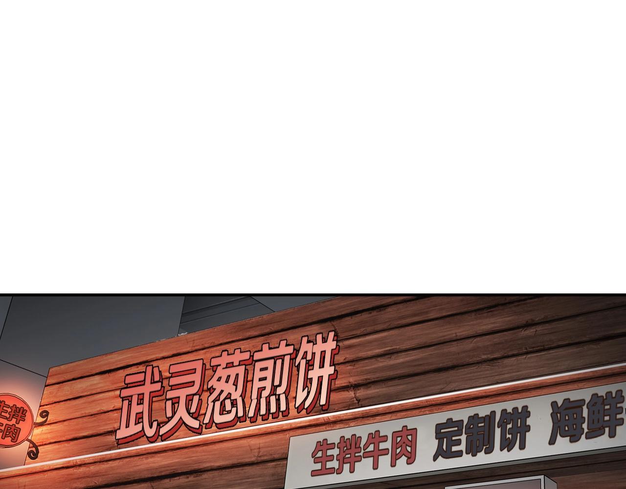 《正道之光金奚宇》第100话 疯子 第1页