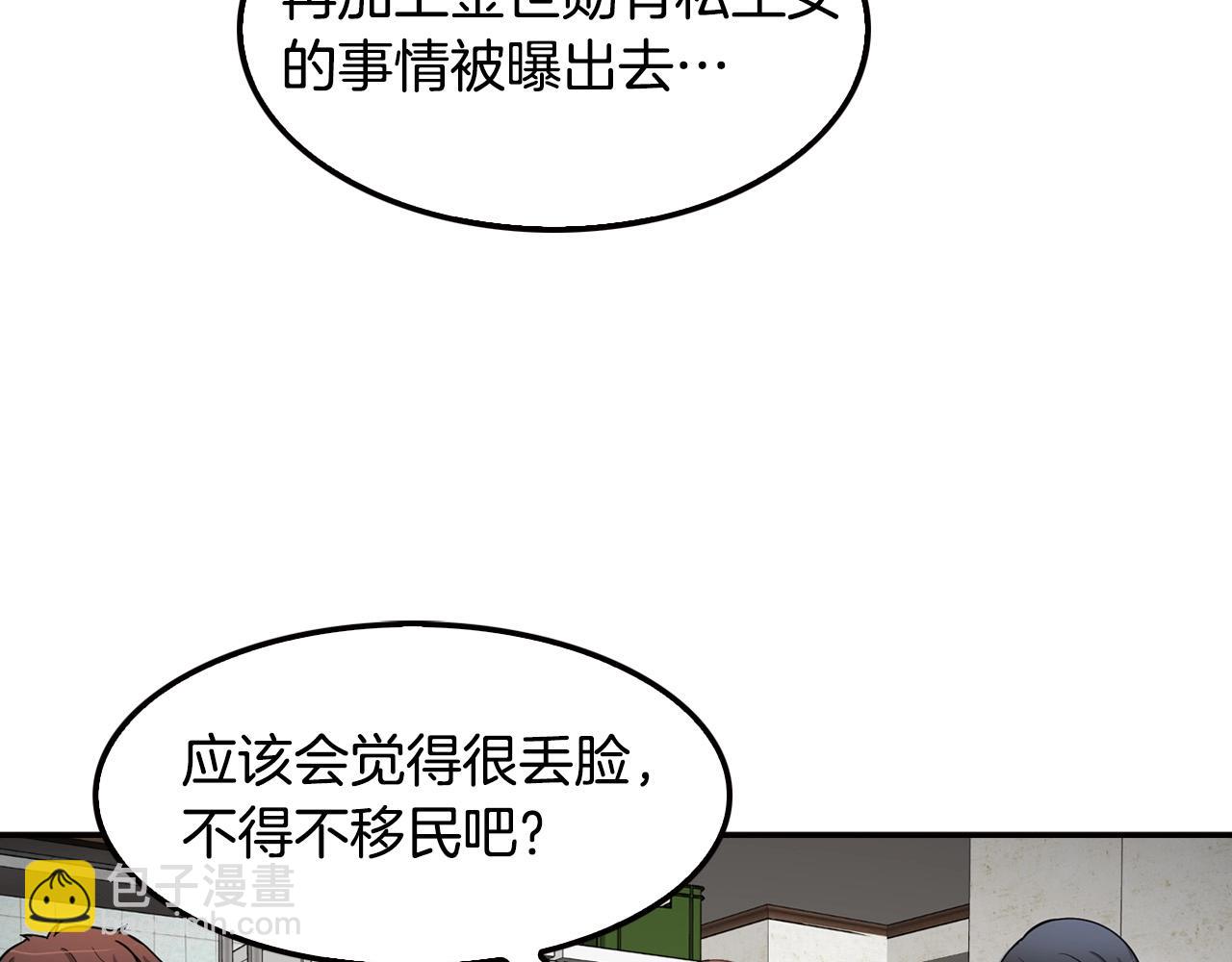 《正道之光金奚宇》第100话 疯子 第26页