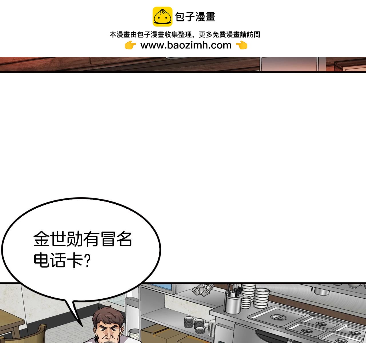 《正道之光金奚宇》第100话 疯子 第2页