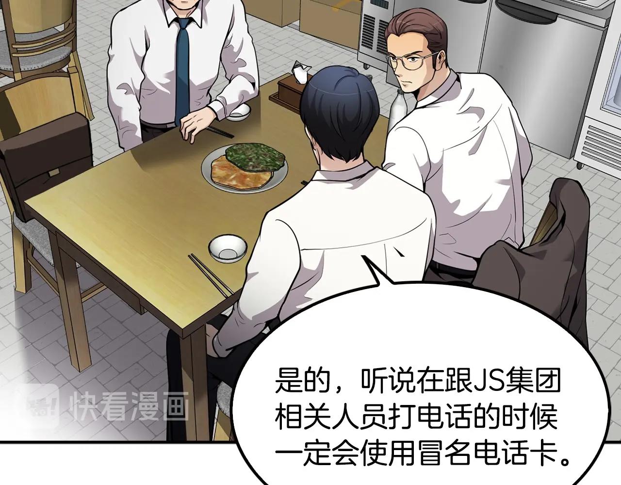 《正道之光金奚宇》第100话 疯子 第3页
