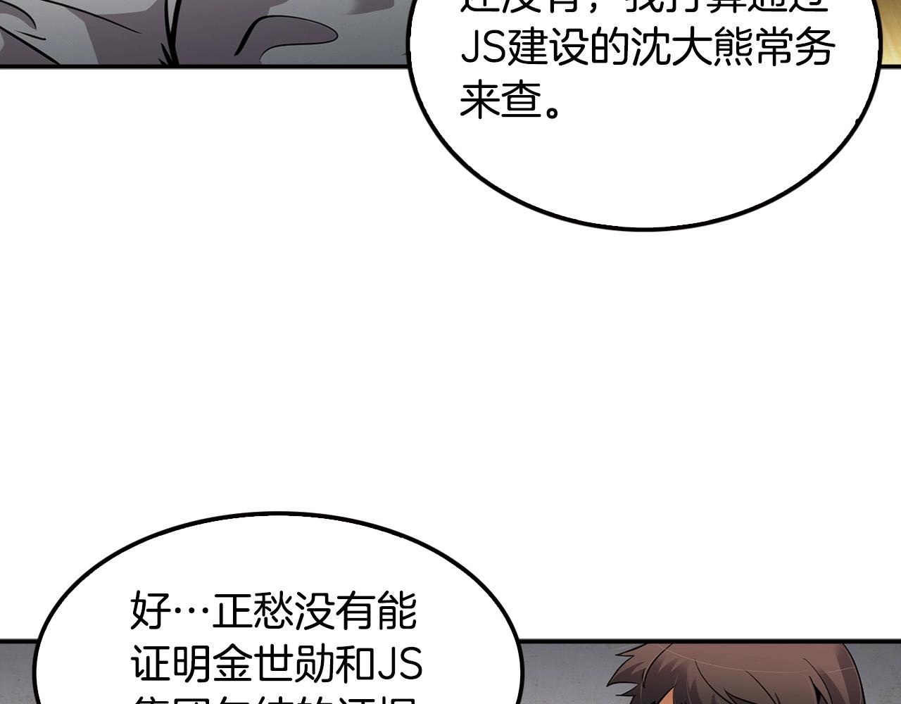 《正道之光金奚宇》第100话 疯子 第6页