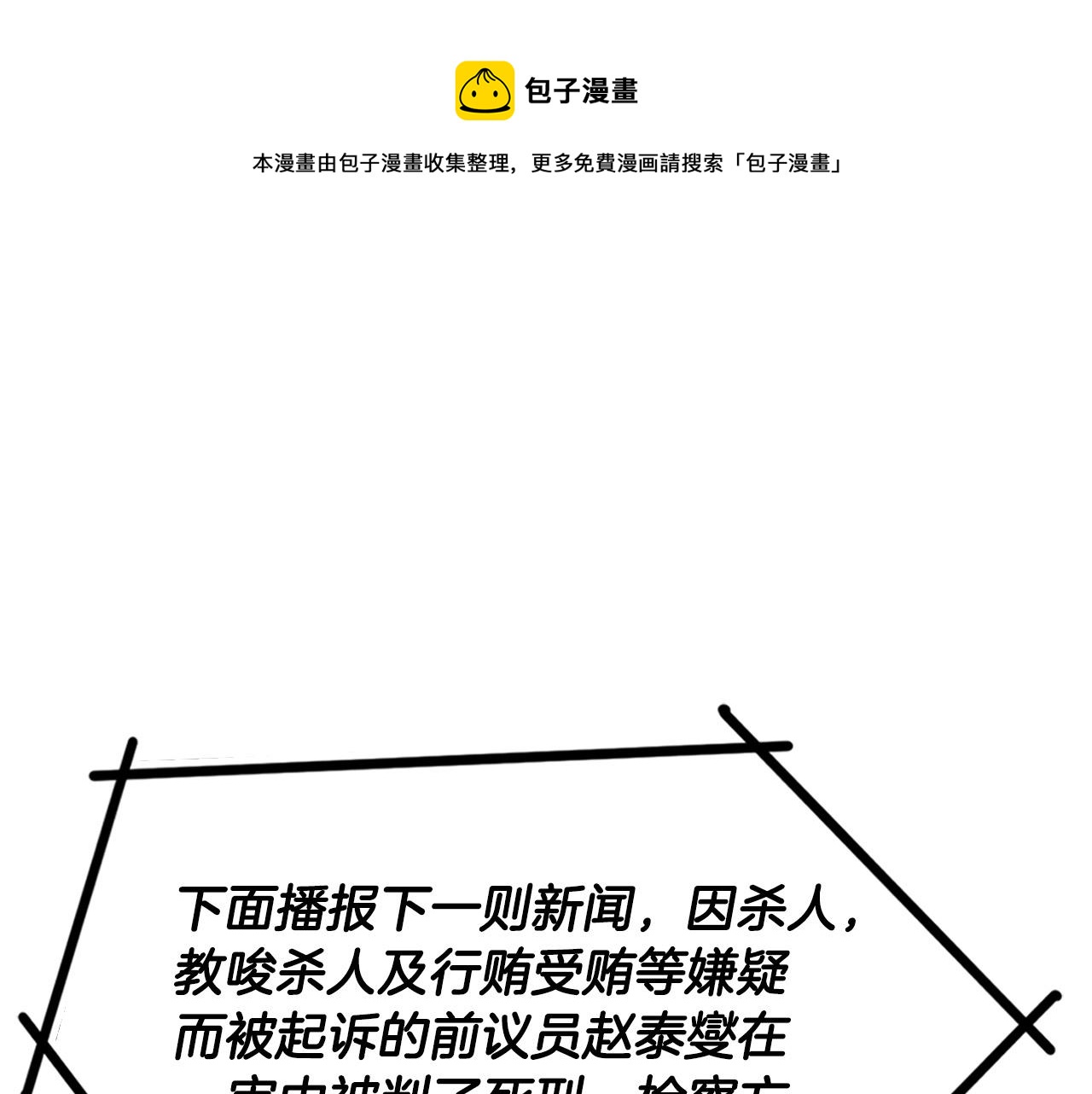 《正道之光金奚宇》第141话 人间正道 第1页