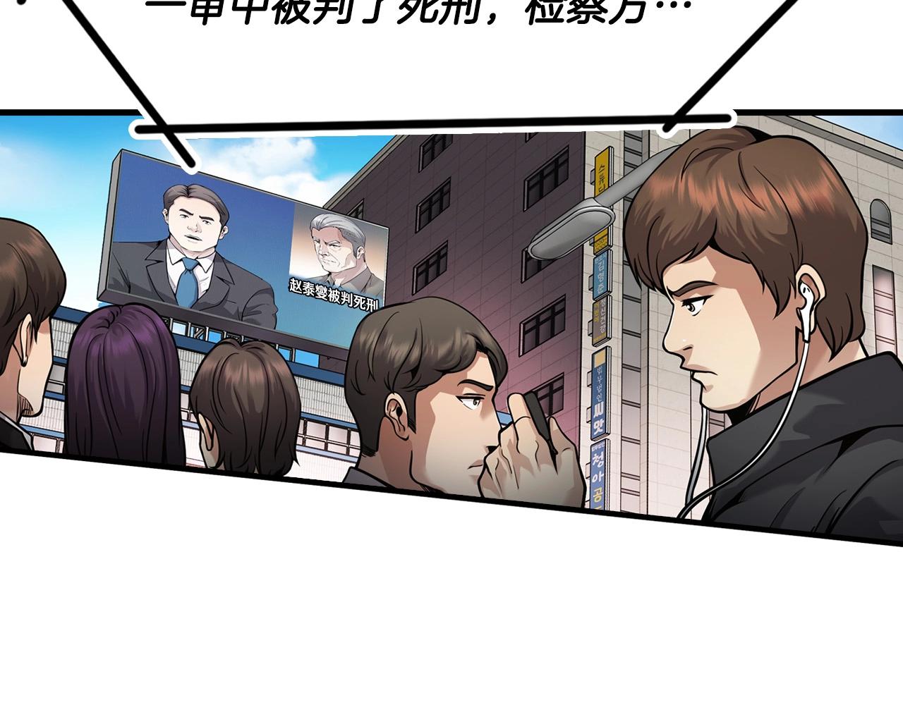 《正道之光金奚宇》第141话 人间正道 第2页