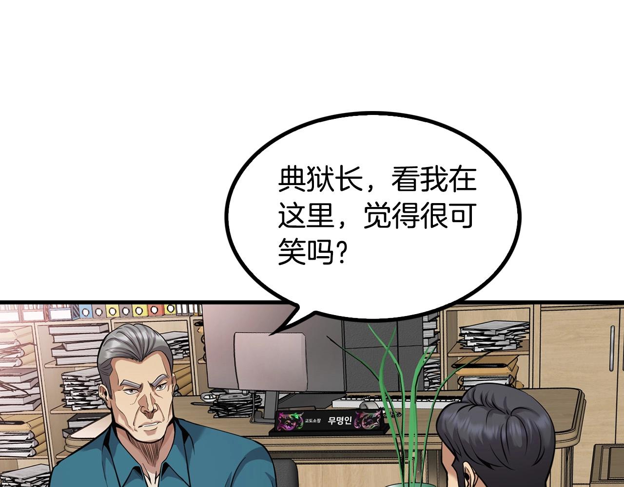 《正道之光金奚宇》第141话 人间正道 第39页