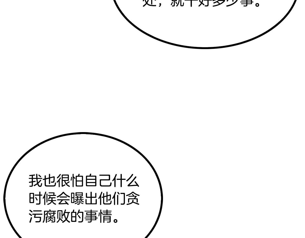 《正道之光金奚宇》第141话 人间正道 第44页