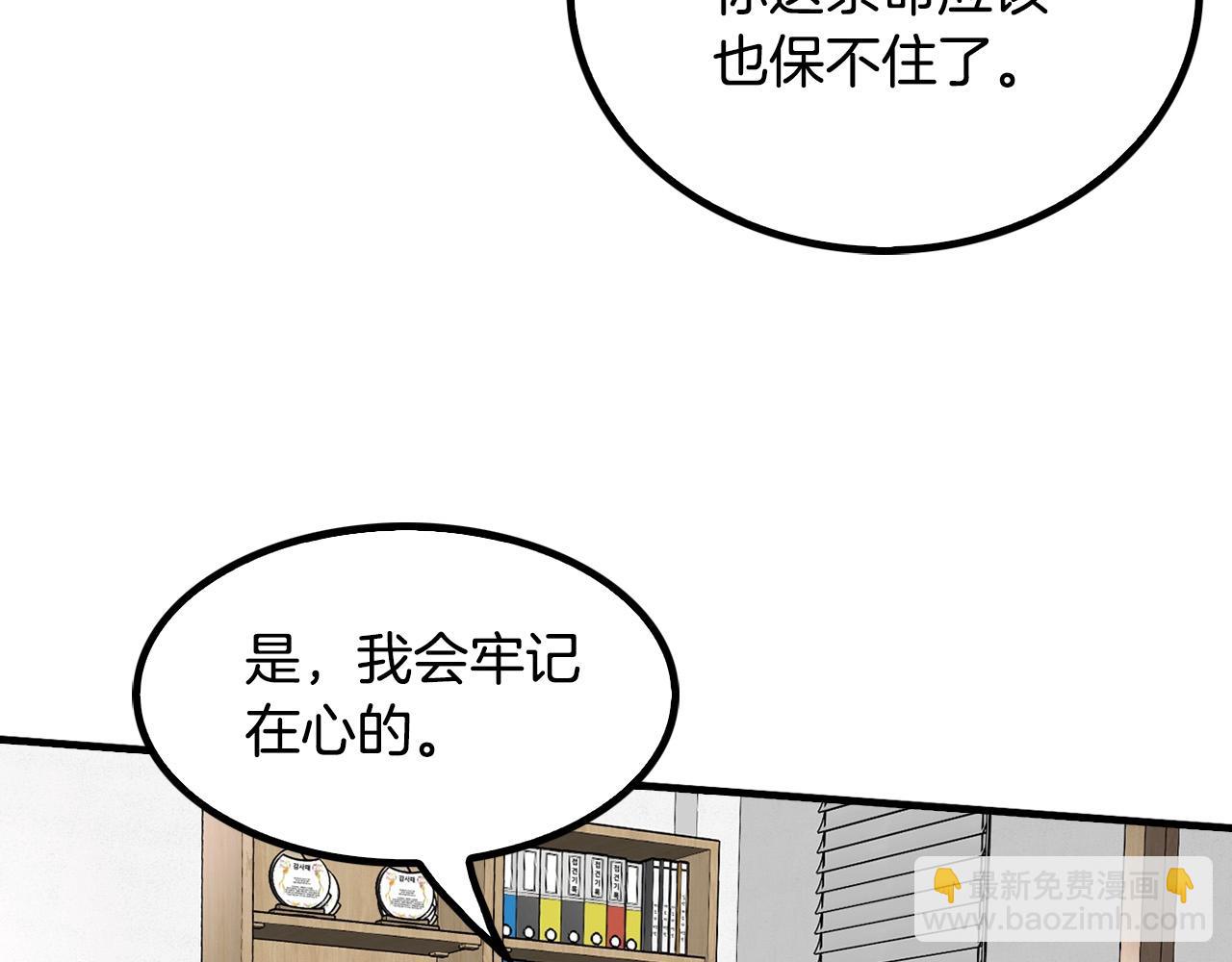 《正道之光金奚宇》第141话 人间正道 第46页