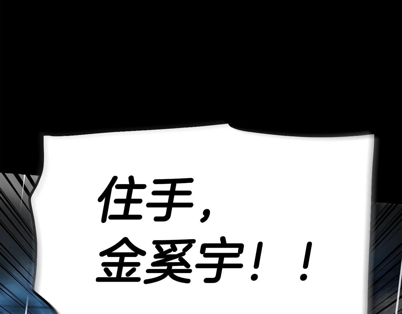 《正道之光金奚宇》第140话 一切的终结 第45页