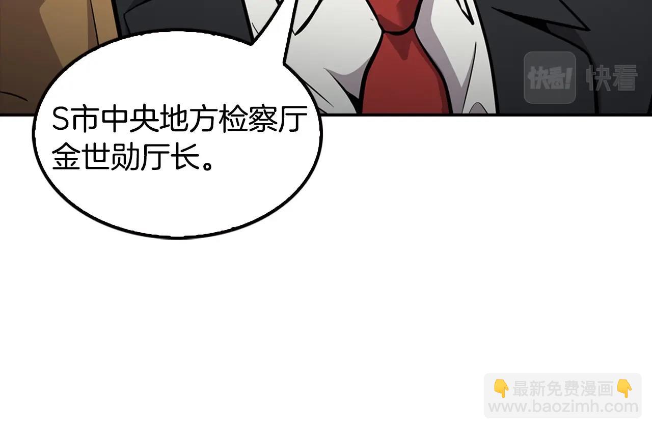 《正道之光金奚宇》第104话 后院起火 第11页