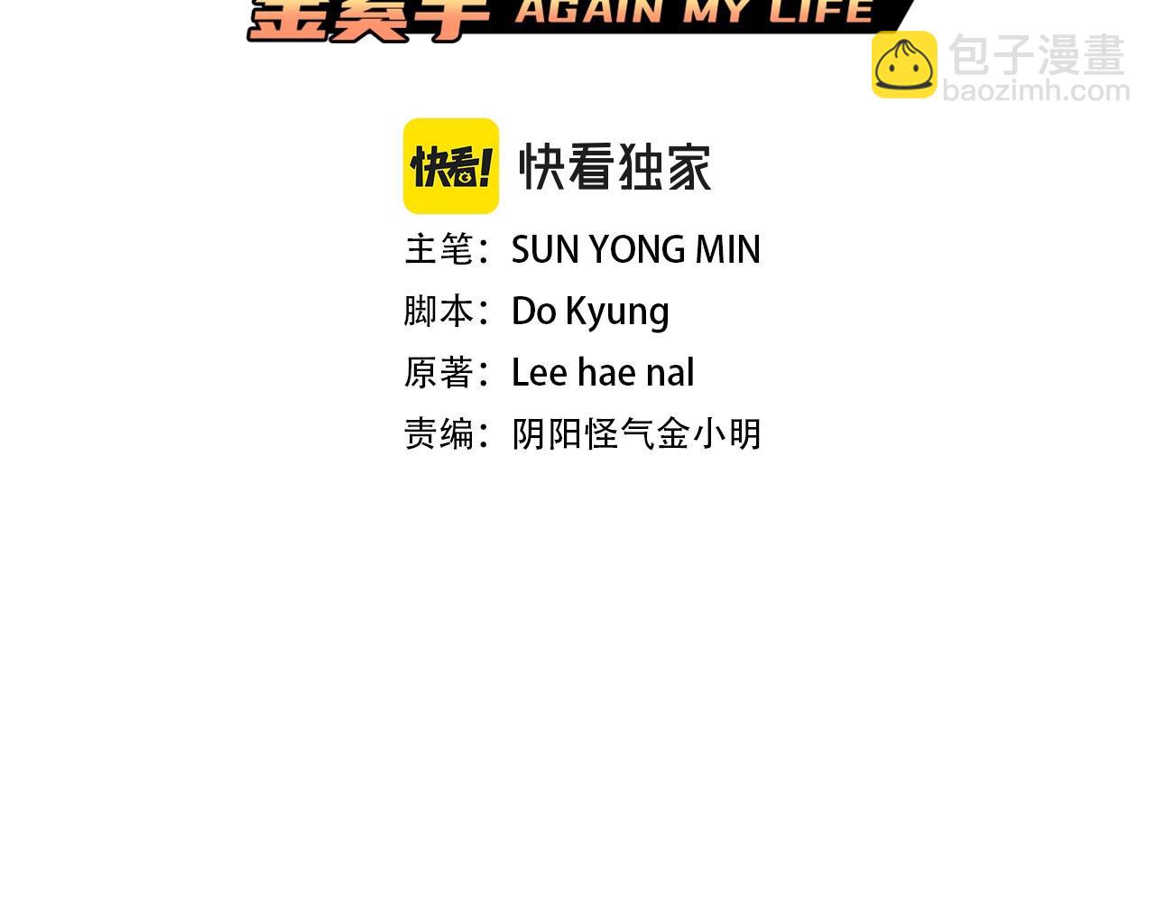 《正道之光金奚宇》第104话 后院起火 第13页
