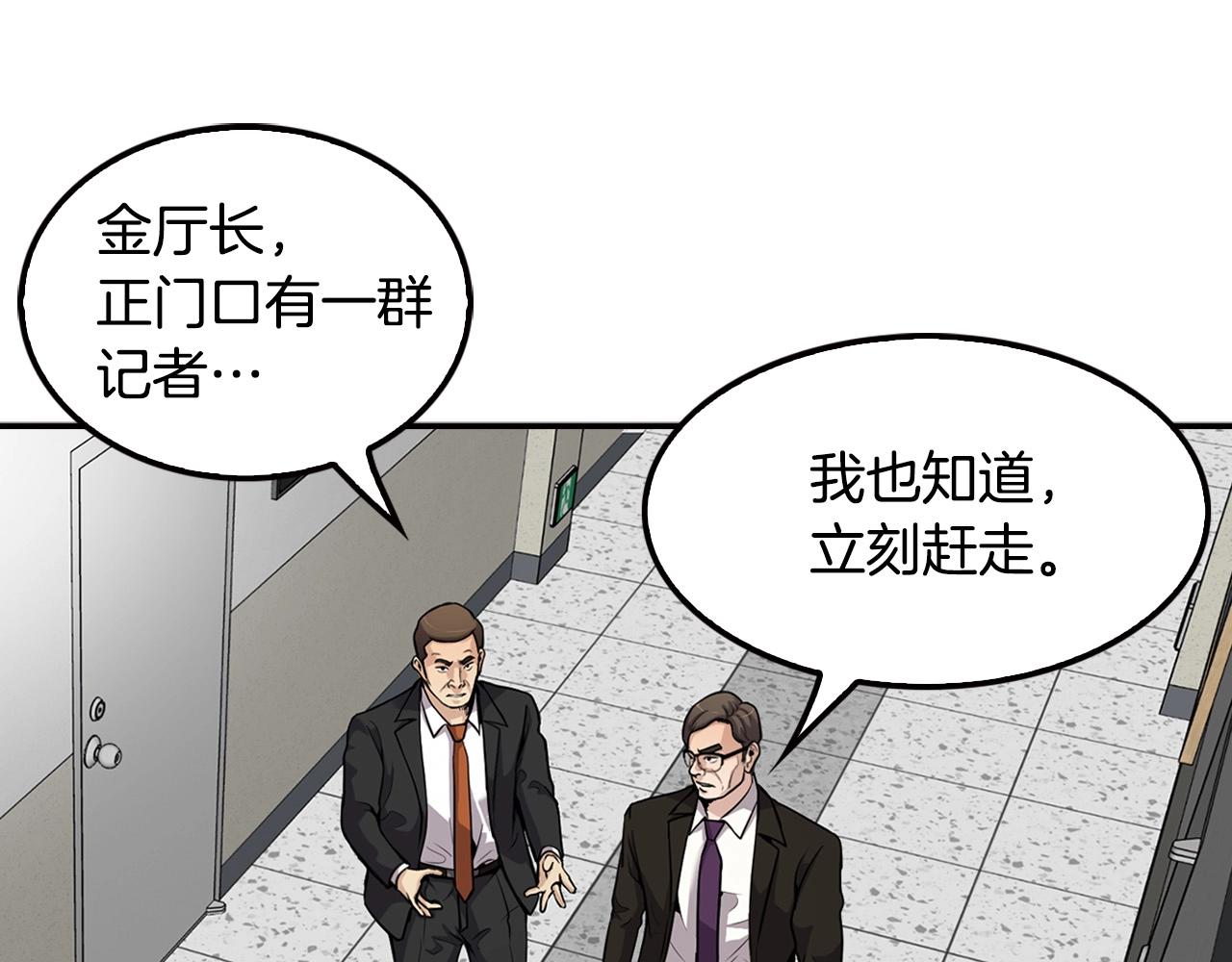 《正道之光金奚宇》第104话 后院起火 第19页