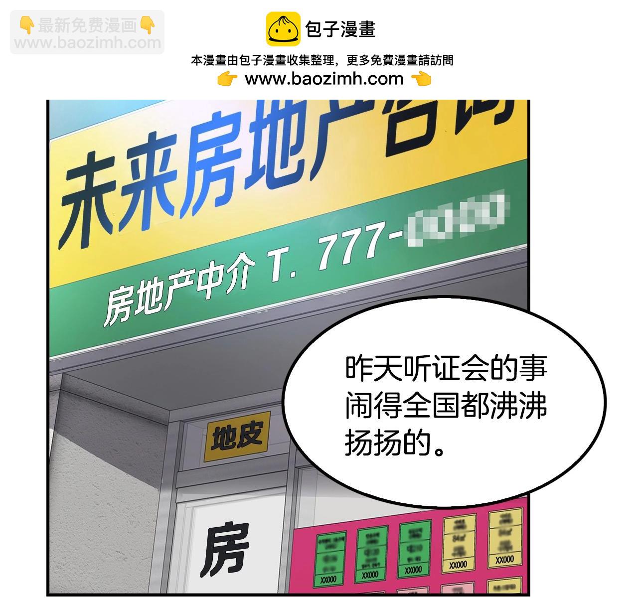 《正道之光金奚宇》第104话 后院起火 第2页