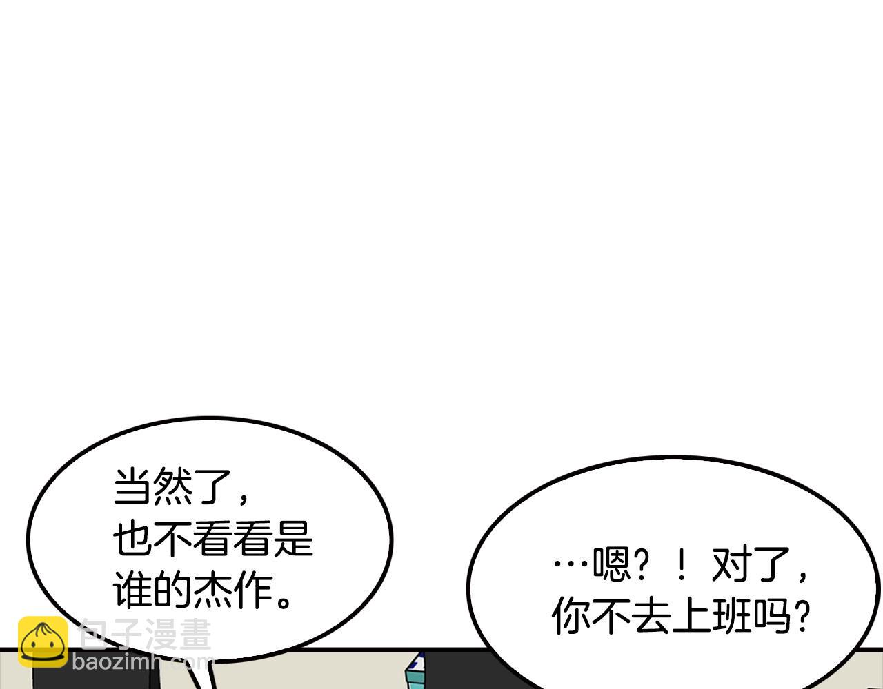 《正道之光金奚宇》第104话 后院起火 第3页