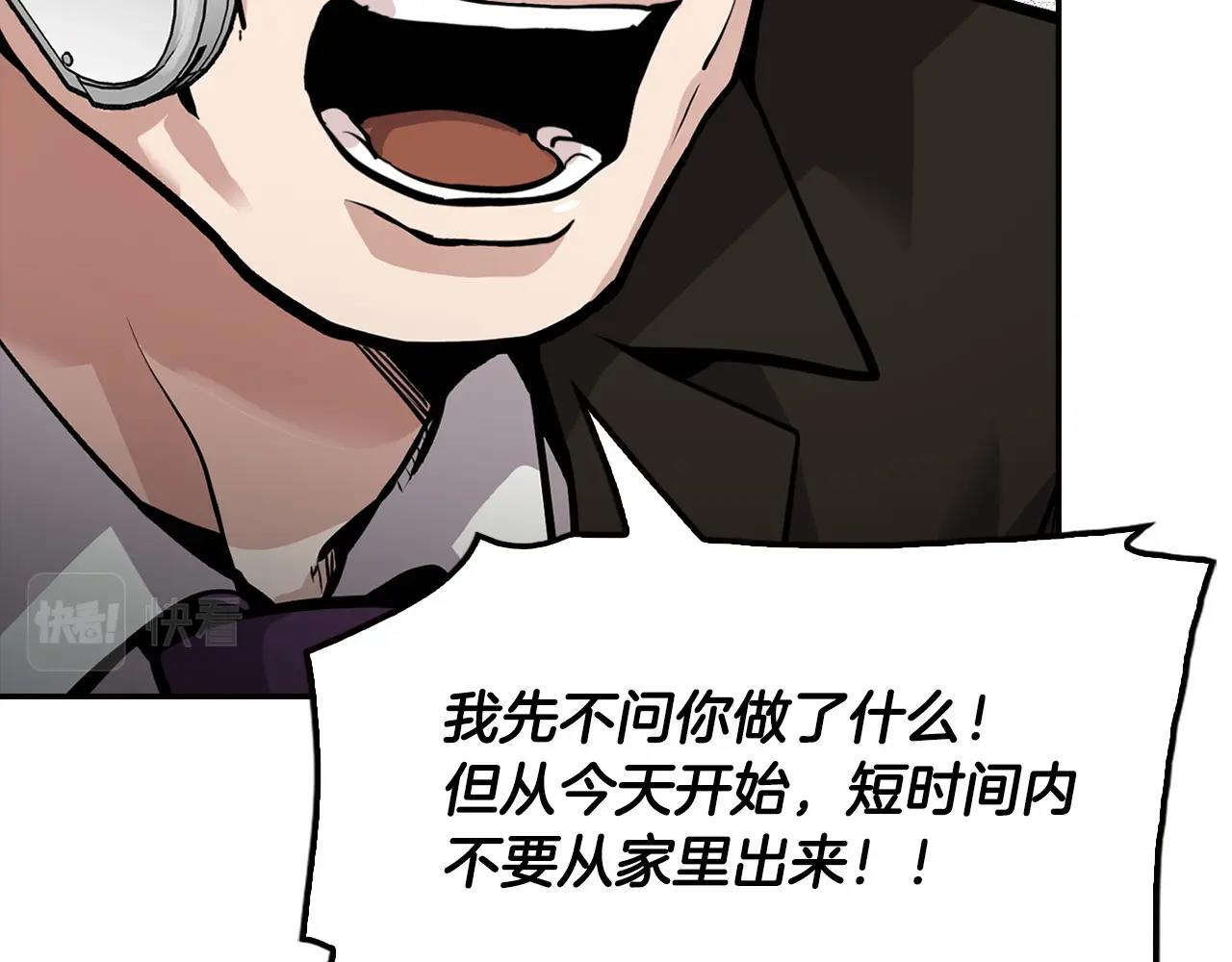 《正道之光金奚宇》第104话 后院起火 第45页