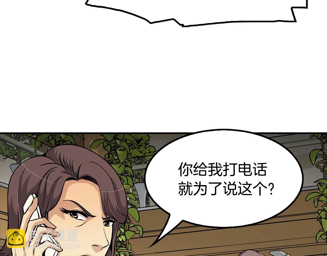 《正道之光金奚宇》第104话 后院起火 第46页