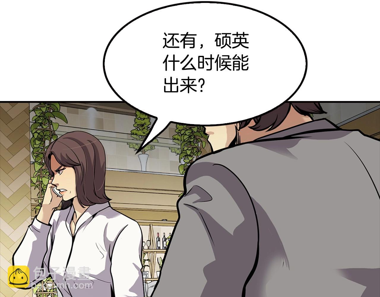 《正道之光金奚宇》第104话 后院起火 第49页