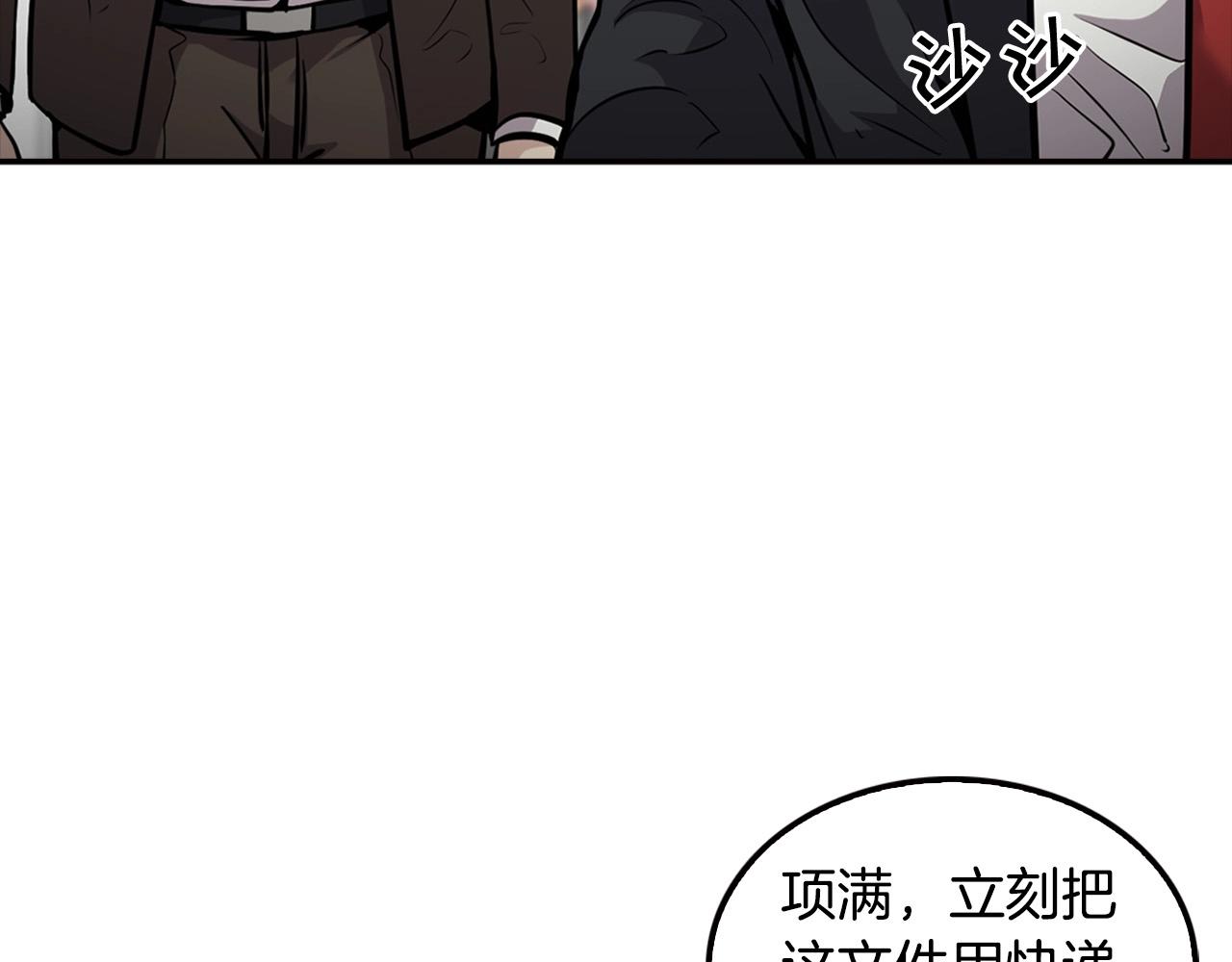 《正道之光金奚宇》第104话 后院起火 第7页