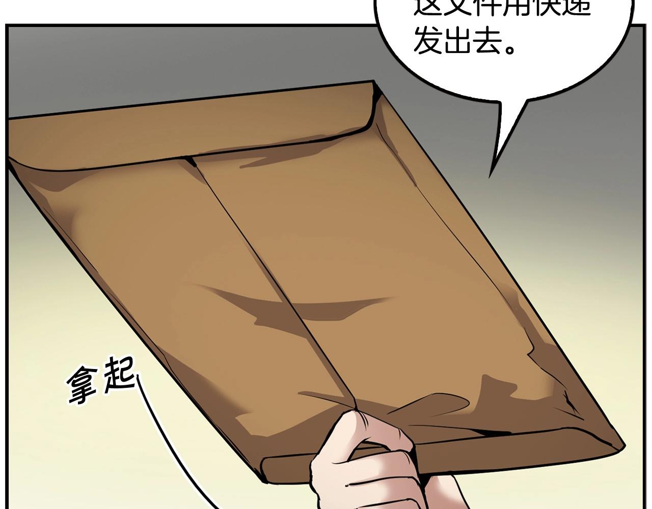 《正道之光金奚宇》第104话 后院起火 第8页