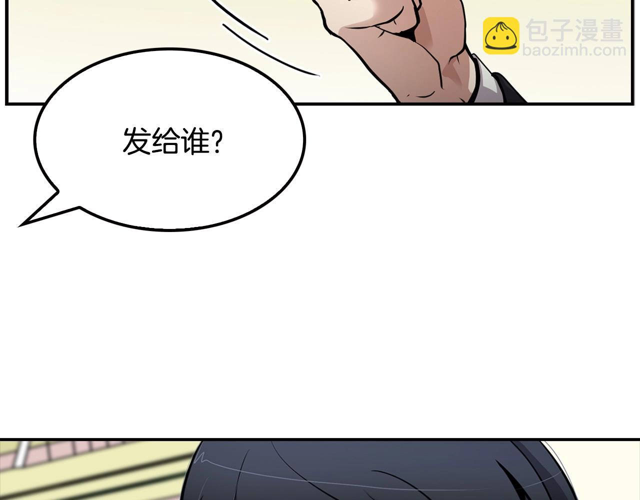 《正道之光金奚宇》第104话 后院起火 第9页